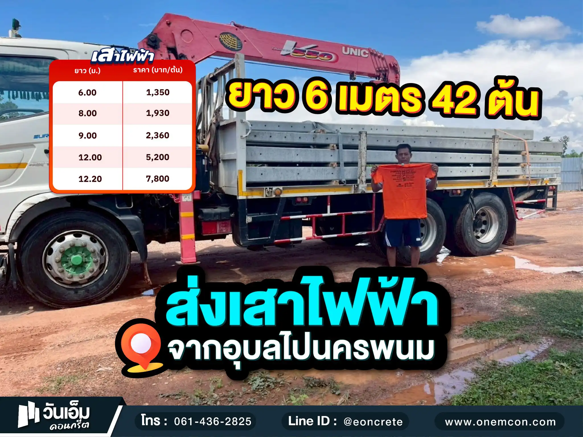 1766109000_ส่งงาน_เสาไฟฟ้า 6 เมตร_ต.นางัว อ.นาหว้า จ.นครพนม-1.webp